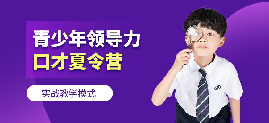 青少年領導力訓練營