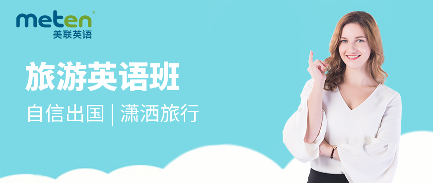 南通旅游英語培訓(xùn)