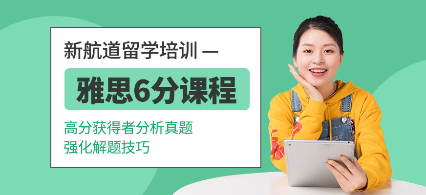 雅思基礎(chǔ)突破6人班