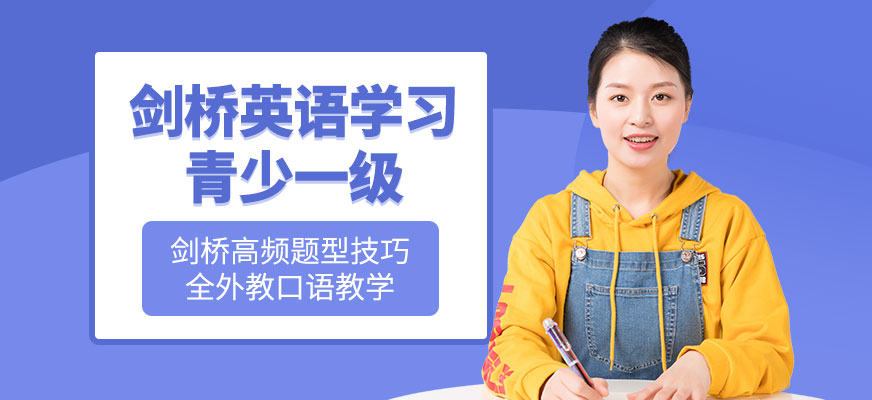 劍橋青少1級