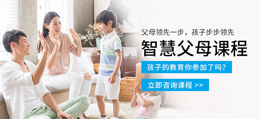 惠州家庭教育培训