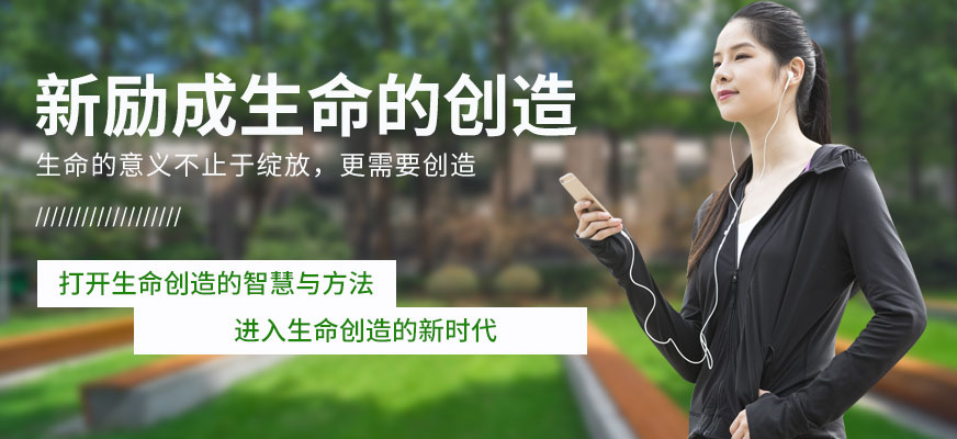 义乌新励成生命的创造培训班
