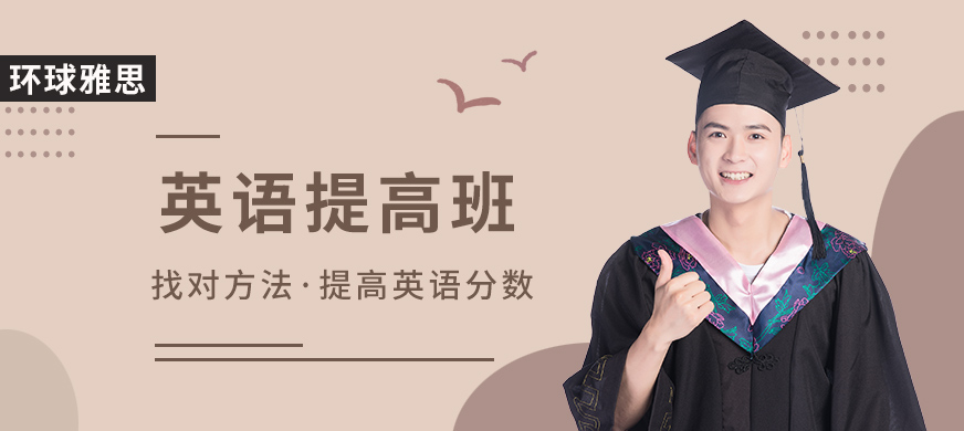 英語提高