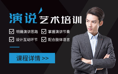 蘇州思訓(xùn)家演講培訓(xùn)