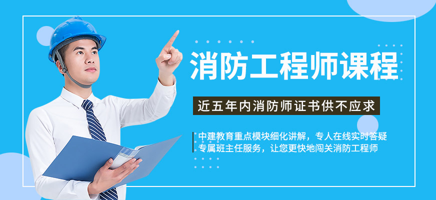 消防師培訓