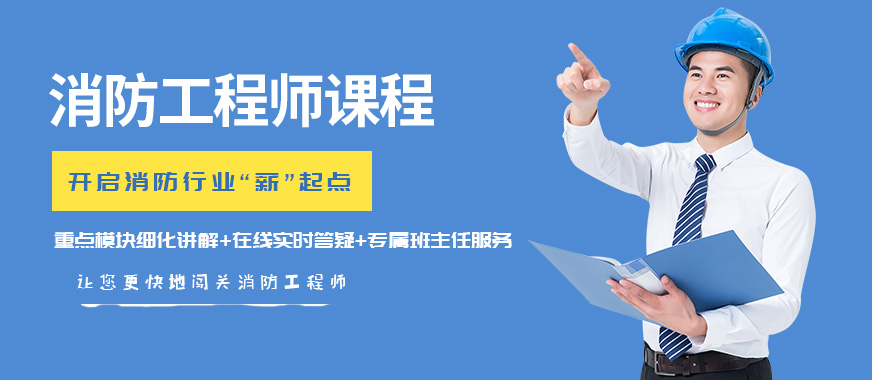 消防工程師考試