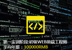 第一實訓階段