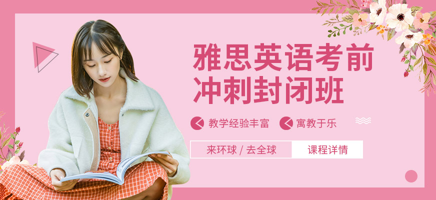 雅思提升課程