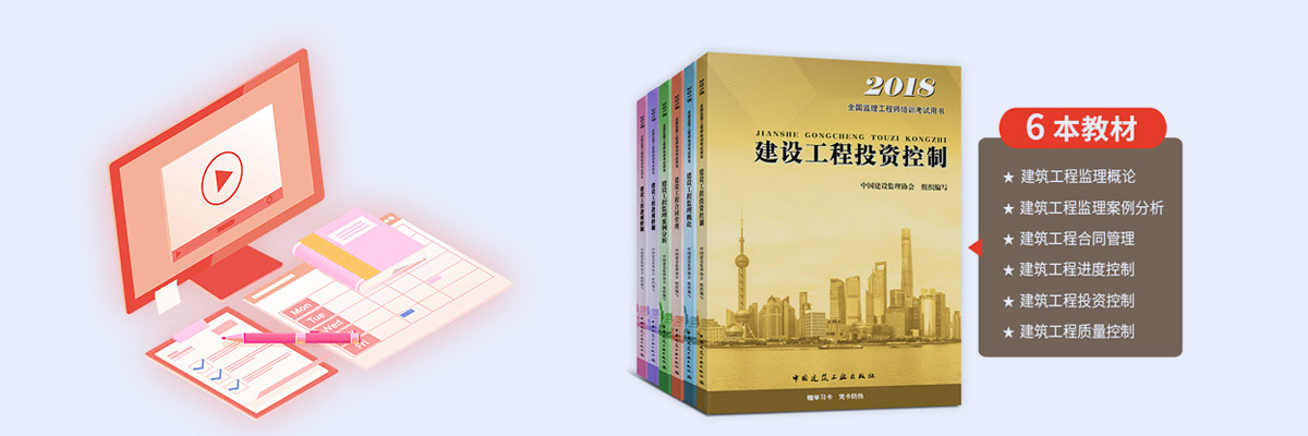 中建教育注冊監理工程師課程