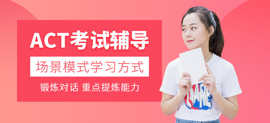 石家莊act培訓(xùn)配圖