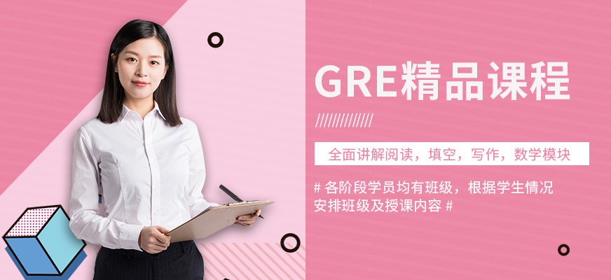 北外gre培訓學校