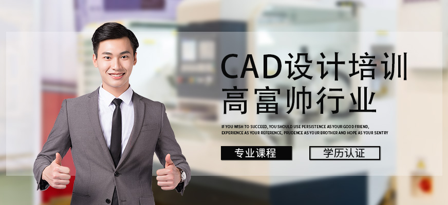 重庆CAD培训机构