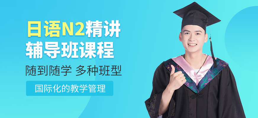 南昌學習日語