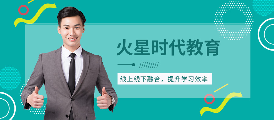 成都火星時代教育