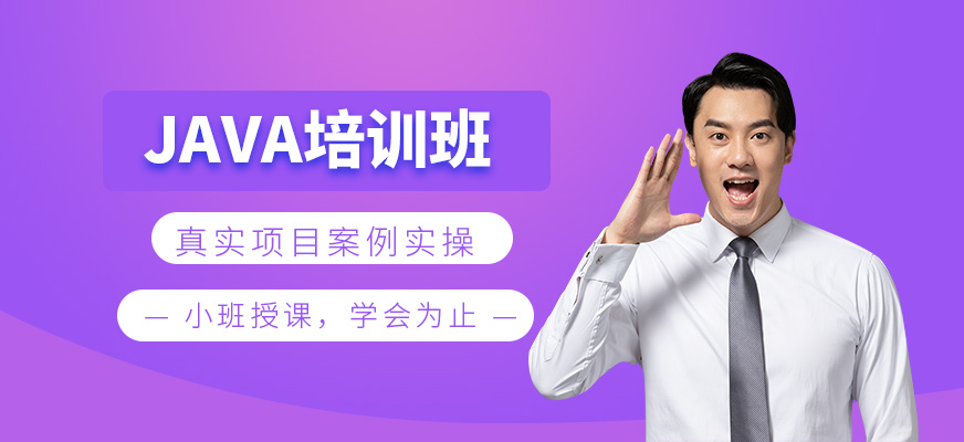 JAVA培訓(xùn)