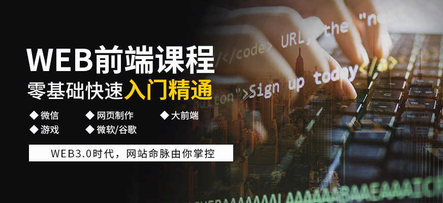 web前端培訓(xùn)