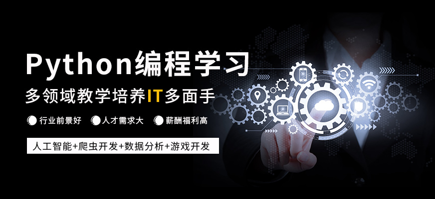 Python課程