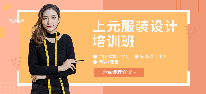 上元教育服裝設計學習