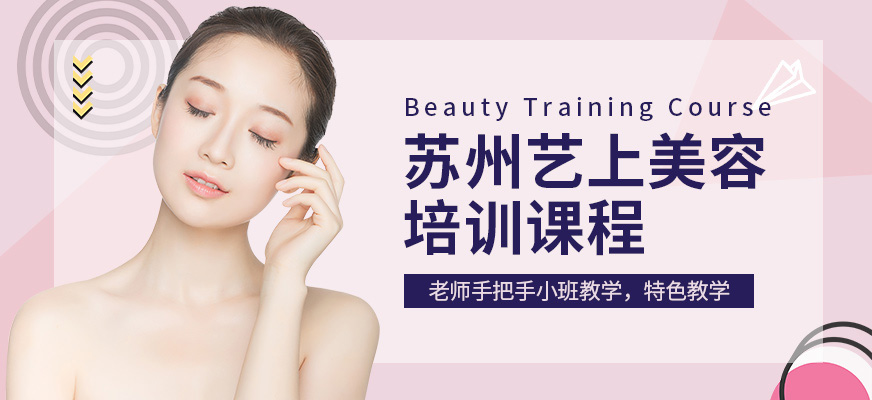 美容培訓(xùn)