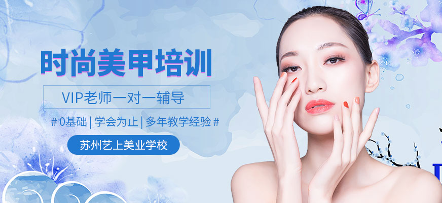 美甲實戰課程