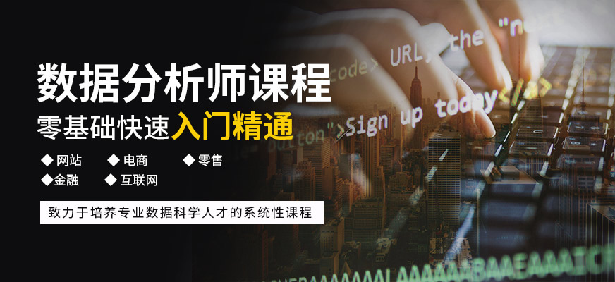 數(shù)據(jù)分析培訓(xùn)課程