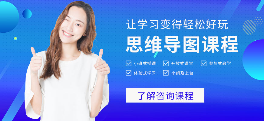 重庆新励成思维导图课程培训