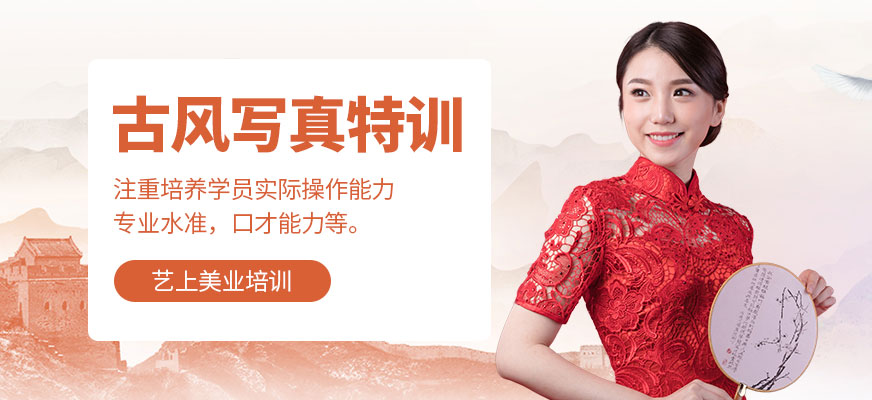 古風(fēng)寫真特訓(xùn)班