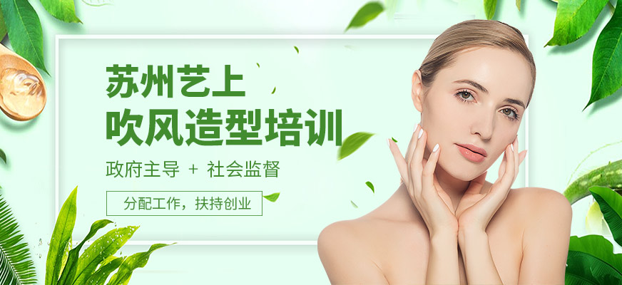 男女吹風(fēng)造型培訓(xùn)班