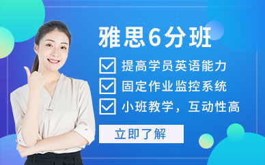 上海雅思培訓(xùn)課