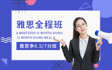 上海出國語言雅思培訓