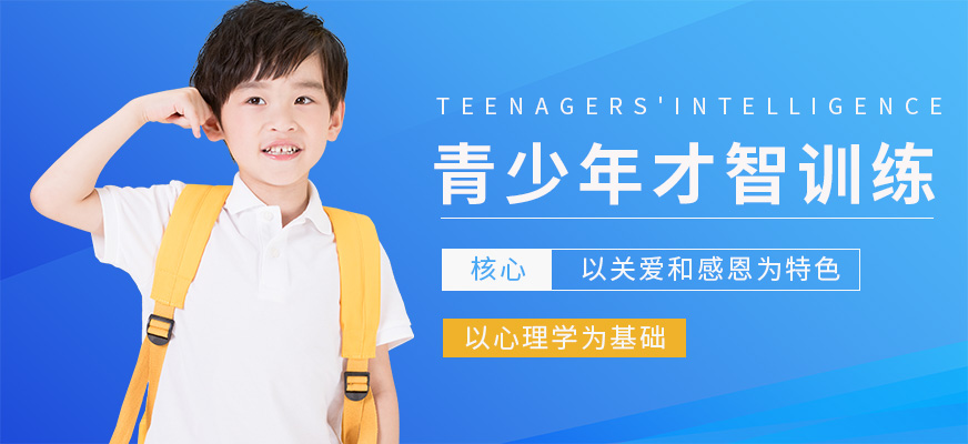 青少年才智領袖班