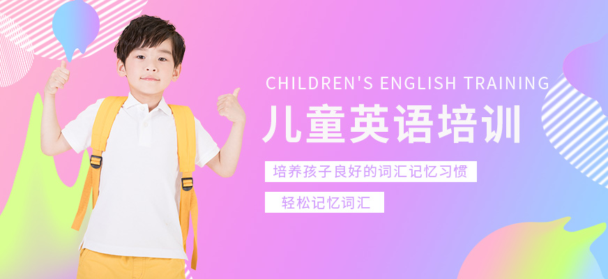 武汉新桥日语学校儿童英语培训