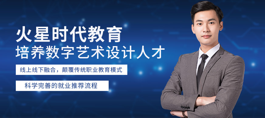 北京火星時代教育