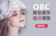 美妝美學(xué)設(shè)計(jì)