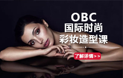 國際時(shí)尚彩妝造型