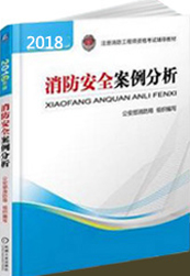 消防工程師考試
