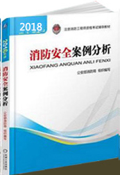 消防工程師書籍
