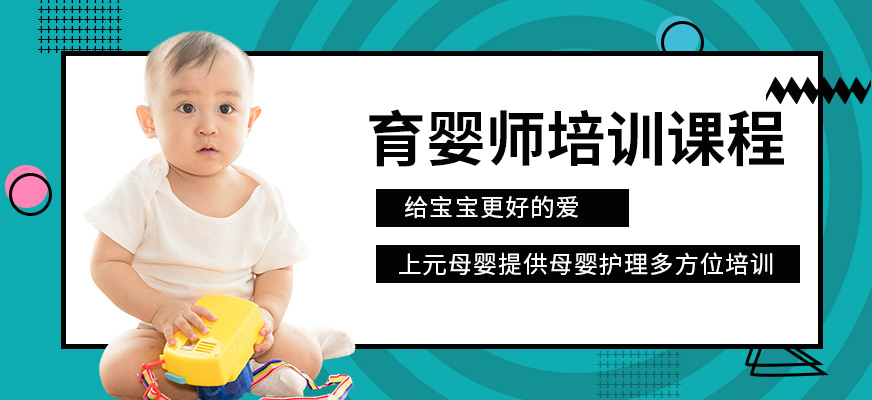 上元教育育嬰師輔導