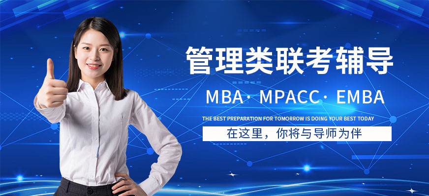 北京MBA培训图片