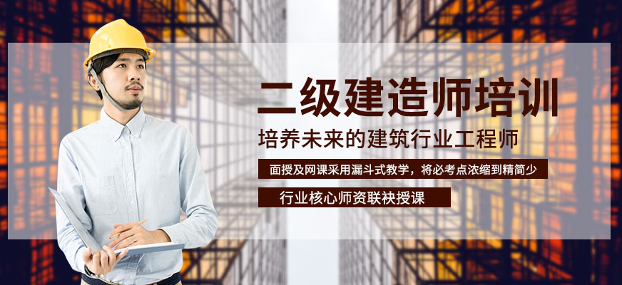 揚(yáng)州弘智教育二級(jí)建造師培訓(xùn)
