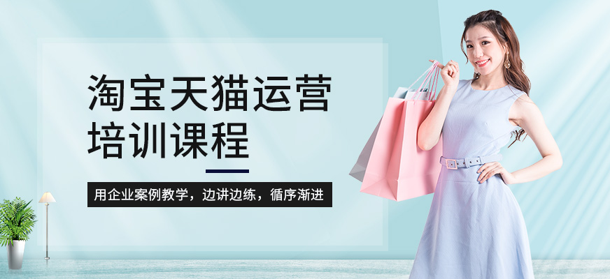 蘇州上元教育淘寶運營學習