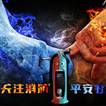 消防相關(guān)工作經(jīng)驗(yàn)