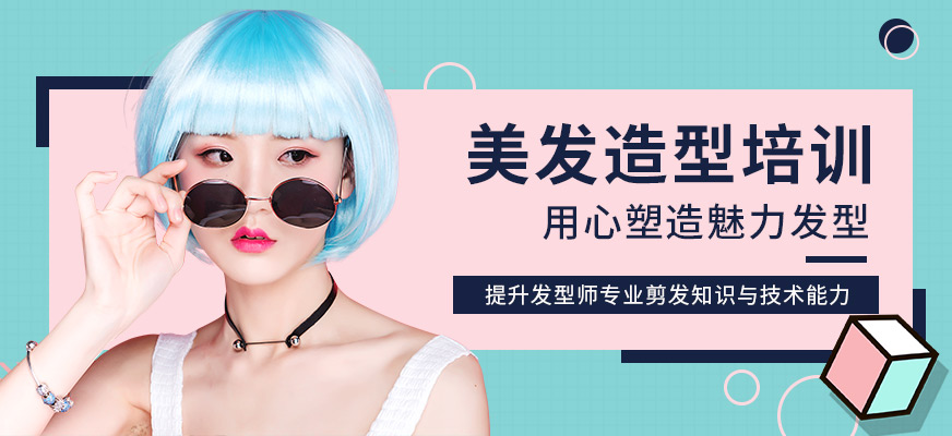 上海美發(fā)實(shí)戰(zhàn)課程