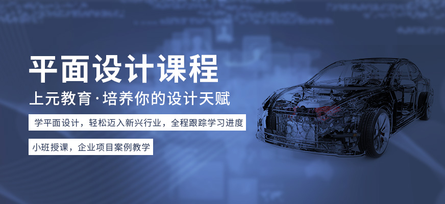 宣城上元教育平面設(shè)計(jì)培訓(xùn)