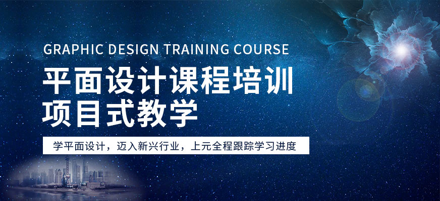 芜湖上元教育平面设计学习