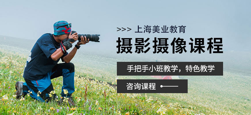 上海攝影班