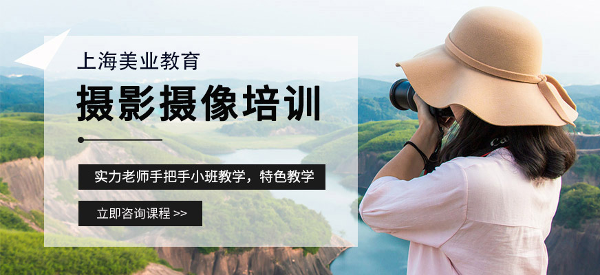 上海攝影進修班