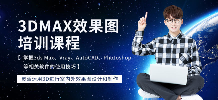 蘇州術(shù)業(yè)教育3dMax培訓(xùn)