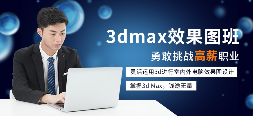 苏州英豪教育3dMax设计培训