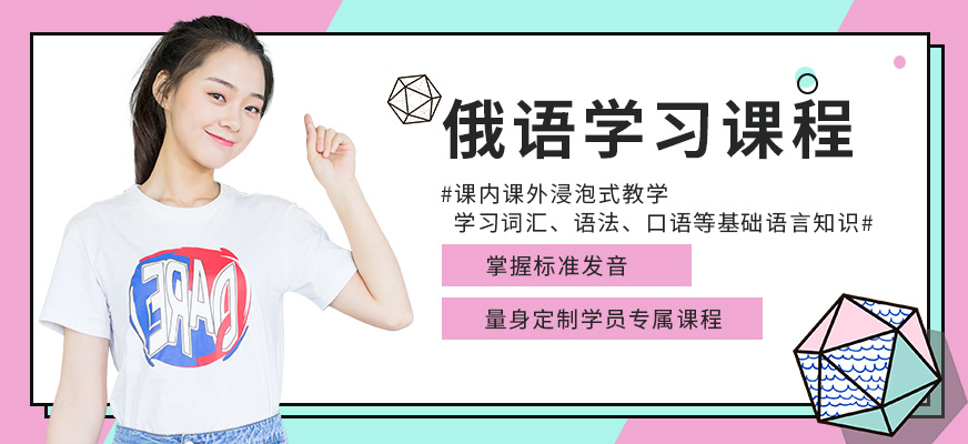武漢全語通俄語輔導(dǎo)